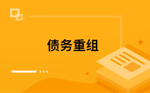 毛阳镇如何把网贷换成银行贷款（个人负债整合） 